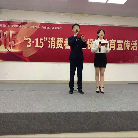 交通银行珠海分行3.15征信宣传 活动