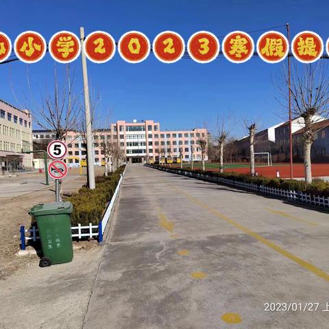 柘山小学寒假提醒