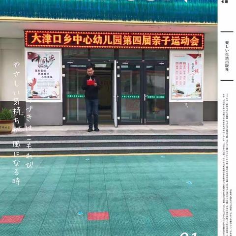 大手牵小手      快乐向前冲——大津口乡中心幼儿园小班组亲子运动会活动纪实