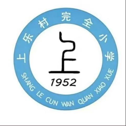 缤纷寒假，智慧成长——卫辉市上乐村镇上乐村完全小学寒假作业展览