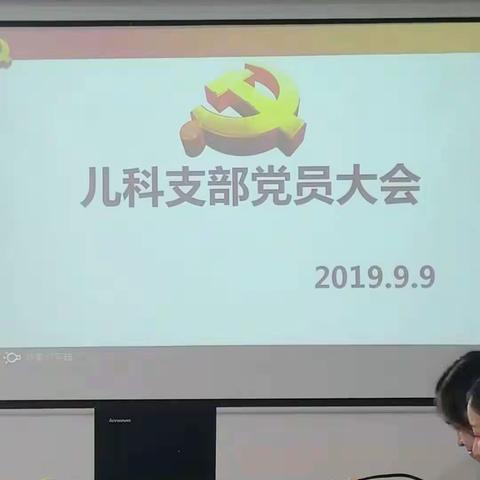 贯彻院党委党建会议精神    安排部署下半年支部工作