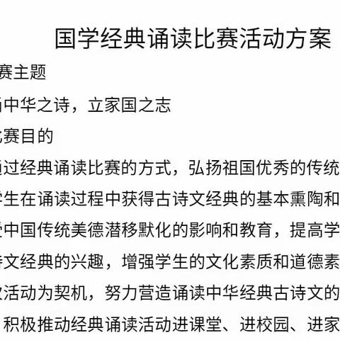 国学经典诵读