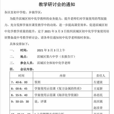 齐谋共商练真功，抖擞精神备中考——滨城区初中化学学案使用培训暨备战中考教学研讨会纪实