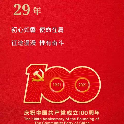 《不忘初心       永跟党走》