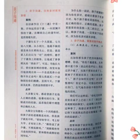 丹阳实验学校七（12）班第二期家长线上读书沙龙活动——-亲子沟通需要找到平衡点