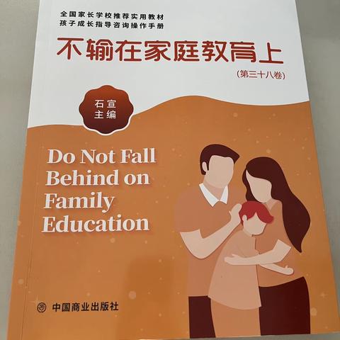 丹阳实验学校七（12）班家长线上读书沙龙活动—做个撒娇会示弱的妈妈吧