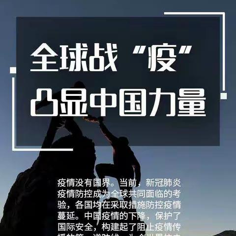 危难时刻，中国来了！——四年级四班李嘉琪