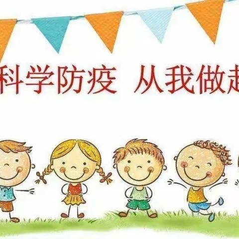 疫情防控演练，筑牢安全防线 ——江口镇心连心幼儿园疫情防控演练