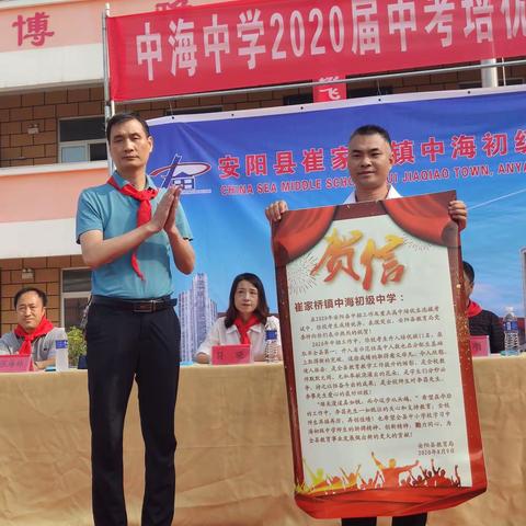 中海中学2020届中考培优“李昌奖学金”颁奖盛典及系列活动