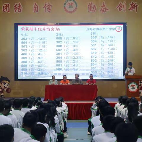 创文明校园，展青春风采——嘉积二中2022年秋季期中优秀宿舍表彰大会