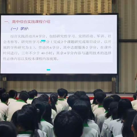 琼海市嘉积第二中学高中综合实践课程辅导讲座