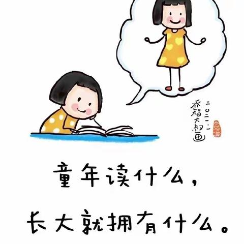 童年有书  未来有梦--宋庄小学暑期阅读活动（三）