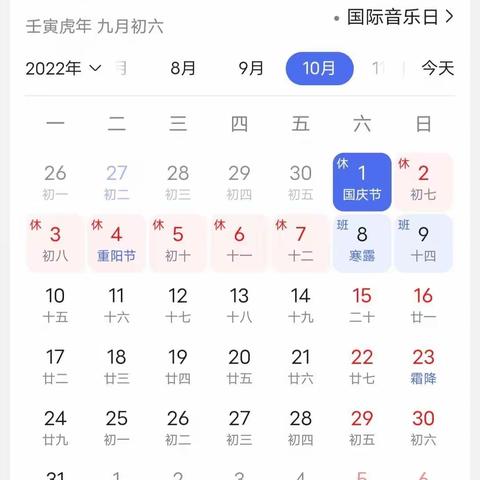 2022国庆节放假通知