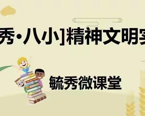 创文明城市 做文明市民——上饶市第八小学观看信州区举行创文誓师大会直播