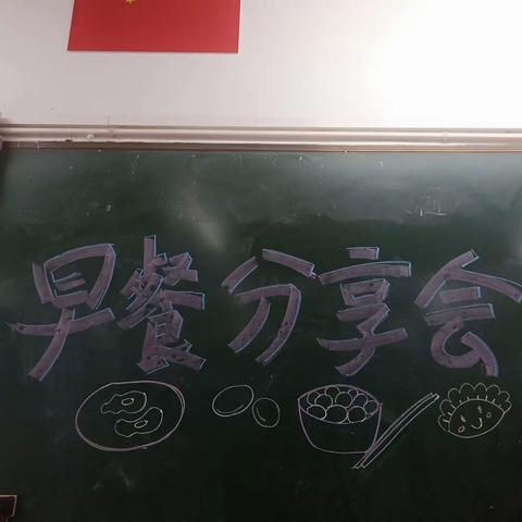 早餐分享会
