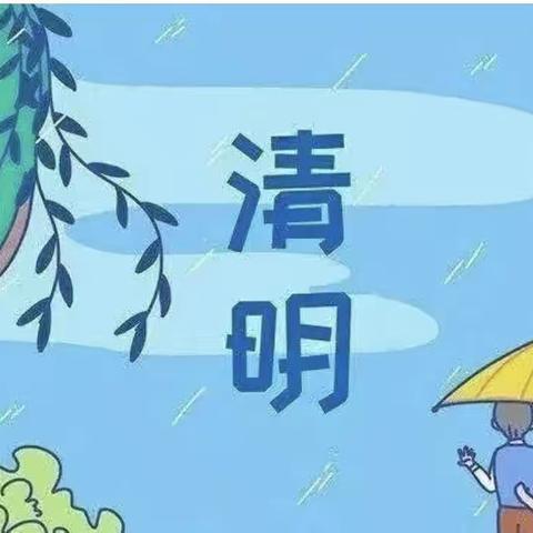 清明时节话清明———健龙苑幼儿园大班活动