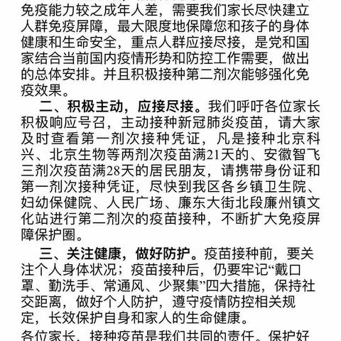 “人人接种新冠疫苗，全民共筑免疫屏障”——藁城区通安幼儿园“小手拉大手”疫苗接种宣传活动