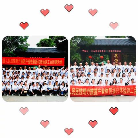 巴东县人民医院医技综合组第一批助力旅游产业恢复振兴工会团建活动