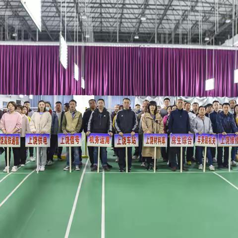 上饶铁路俱乐部举办第十六届上饶铁路地区职工羽毛球团体赛