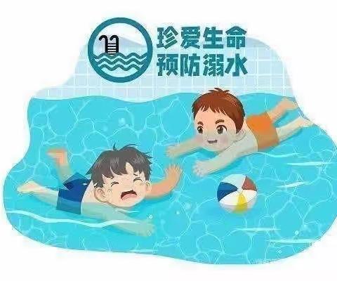 防溺水！防溺水！防溺水！——清华宝宝幼儿园防溺水安全教育