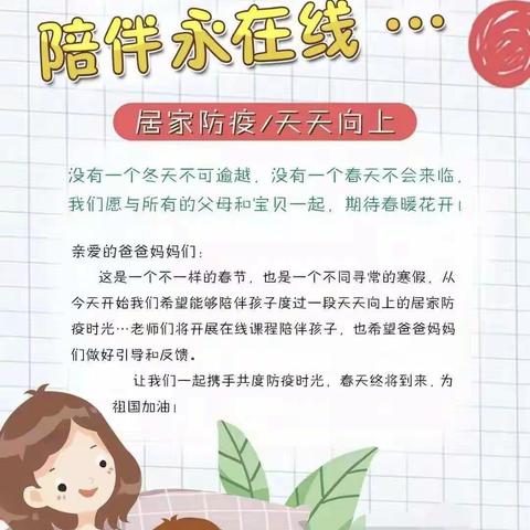 三江幼儿园小班“停课不停学，陪伴永在线”家庭课程系列