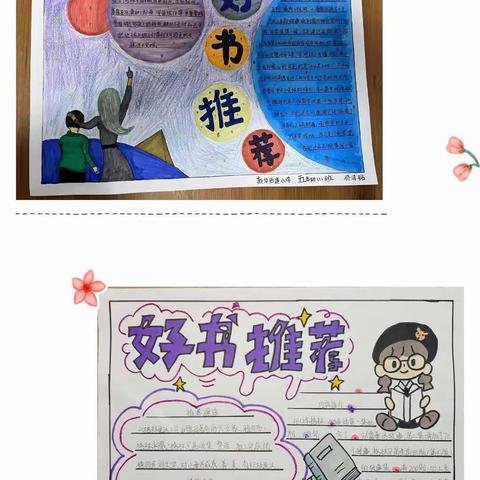 推荐一本好书   分享一份快乐——新华西道小学五年级语文线上特色活动