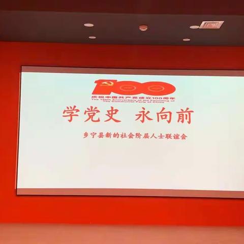 锦绣乡宁新联会喜迎建党一百周年