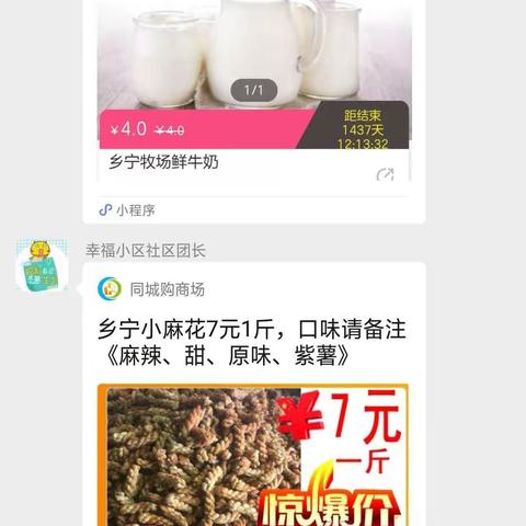 乡宁同城购社区团购走进千家万户