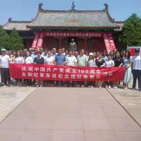 乡宁县工商联（总商会）举办庆祝中国共产党成立100周年暨永和红军东征纪念馆红色教育培训活动