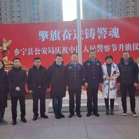锦绣乡宁新联会庆祝首个中国人民警察节