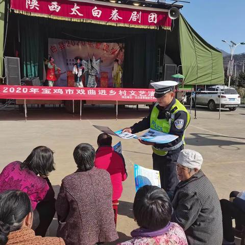 太白交警利用“送戏下乡”开展交通安全宣传