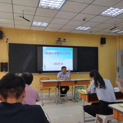 咬定“教学”不放松，凝心“管理”促提升—高而中学召开新学期教学工作会议