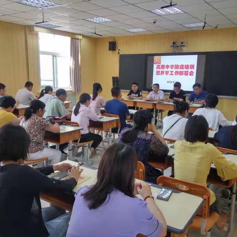 新学期，新起点，新征程--高而中学召开新学期工作部署会