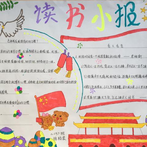 隆林新州第一小学整本书阅读二年级组优秀手抄报和读书笔记展示