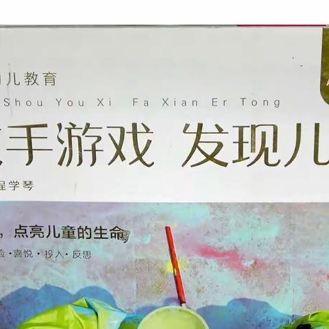 【放手游戏 发现儿童】西安莲湖金太阳睿德幼儿园线上培训