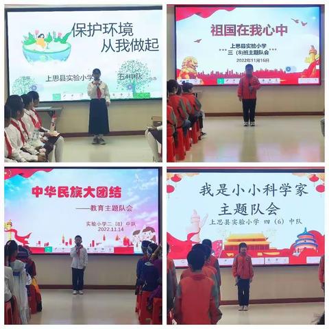 “学习二十大，争做好队员”——上思县实验小学少先队微队课比赛