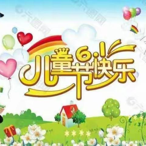 “云端六一& 童样精彩”---南东坊中心校栗岗小学