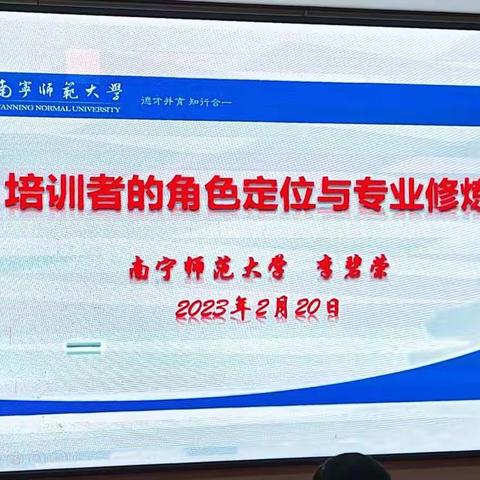 培训者的角色定位与专业修炼