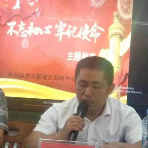 新建区石岗中心小学党支部召开“不忘初心、牢记使命”主题教育工作部署会