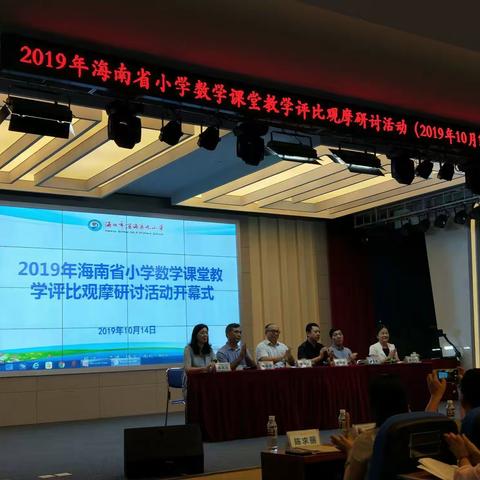 “2019年海南省小学数学课堂教学观摩评比活动”---记海南省卓越教师罗国群工作室2019年第四次活动