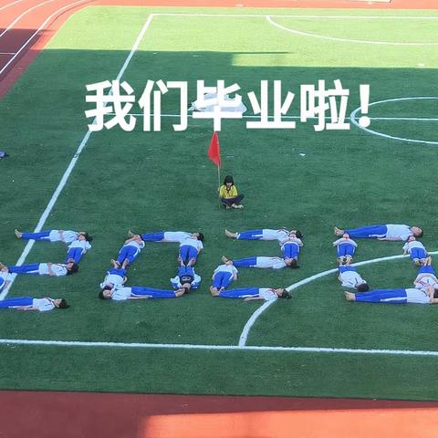 最美的回忆--那大镇横岭小学2020届毕业季记实