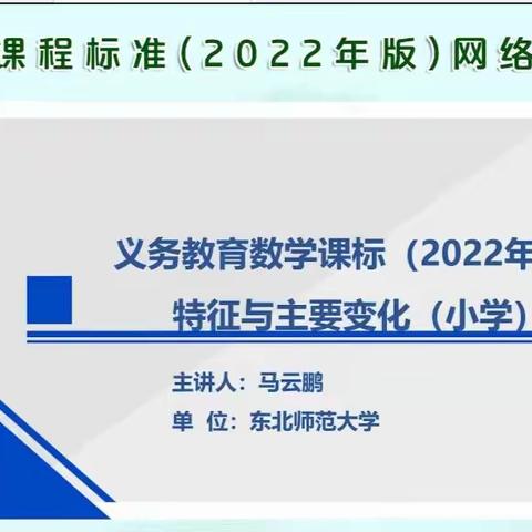 《义务教育数学课程标准》(2022版)小数内容解读~整理收藏