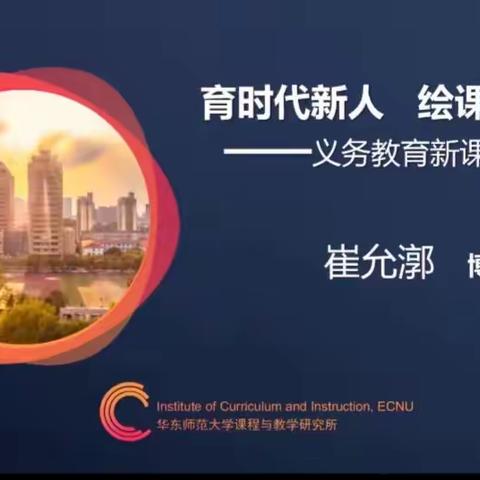 ~义教课标整体解读~整理收藏
