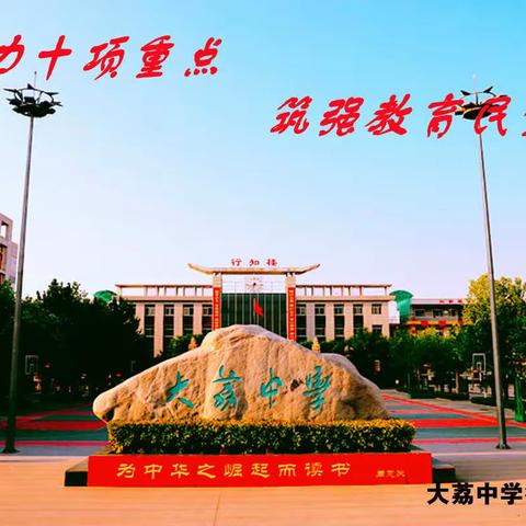 大荔中学爱国主义教育倡议书