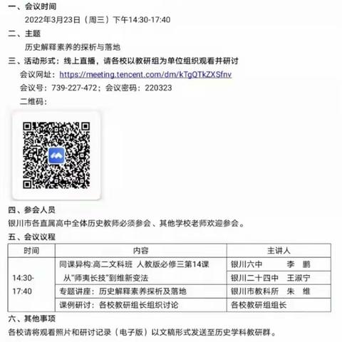 落实核心素养 教研领航成长——银川市第七次高中历史大教研活动