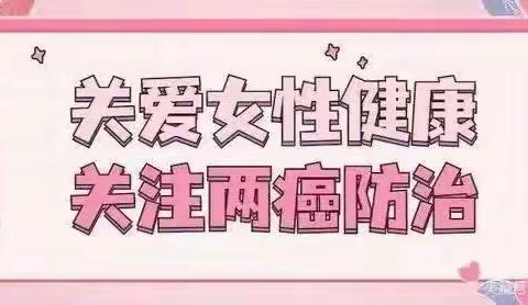 石空镇“两癌”筛查