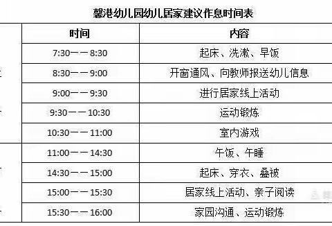 疫情居家共陪伴，增强免疫身体棒——馨港幼儿园中班组