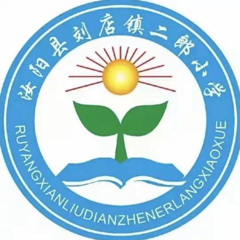 “立足课堂，夯实教研”二郎小学语文组教研活动（二）
