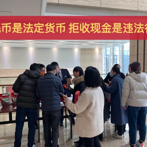 城建支行开展拒收人民币现金整治服务宣传
