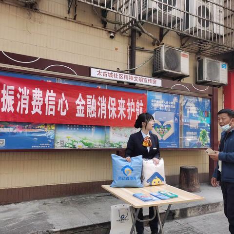 温暖消保进社区，提升金融服务满意度               ——福明支行举办315宣传活动
